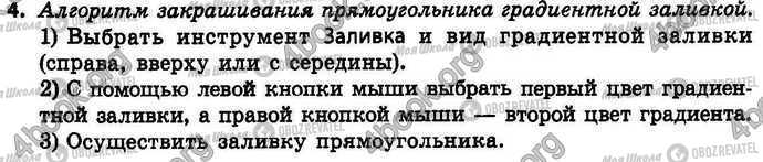 ГДЗ Інформатика 4 клас сторінка §.14 Зад.4